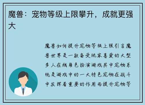 魔兽：宠物等级上限攀升，成就更强大