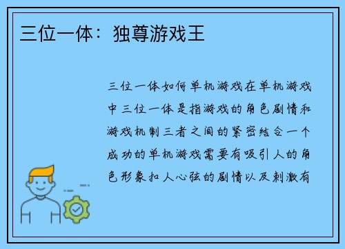 三位一体：独尊游戏王