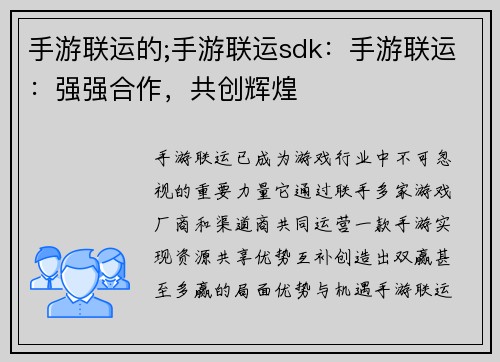 手游联运的;手游联运sdk：手游联运：强强合作，共创辉煌
